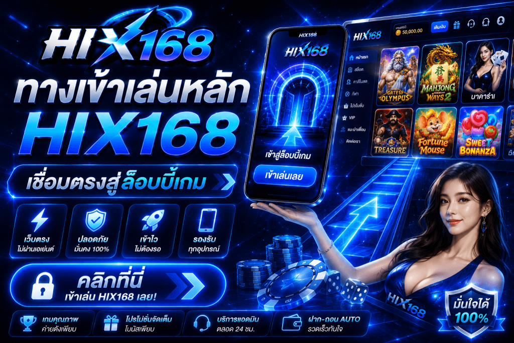 HIX168